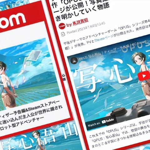 《OPUS：心相吾山》台北电玩展首曝，3月26日心动启程