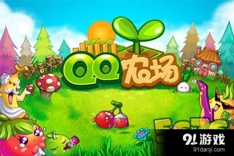 《QQ农场手游》2月6日焕新归来，畅享农场新体验