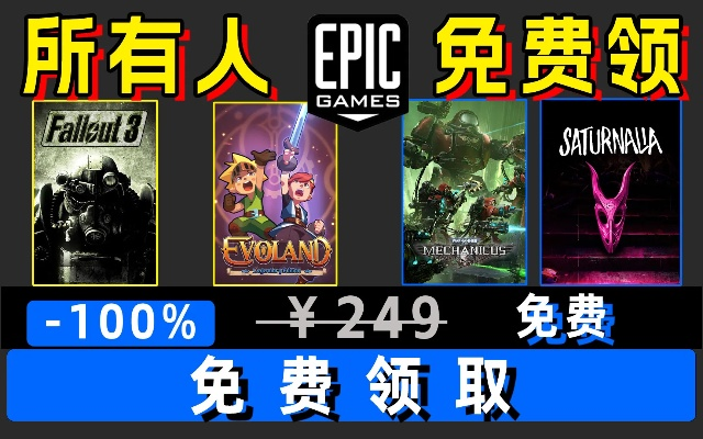 Steam玩家激增40%，Epic年度免费送游戏价值揭秘