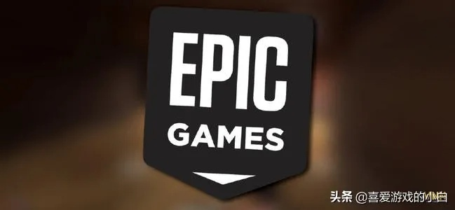 Epic野心勃勃，PC游戏市场欲独占三成份额揭秘