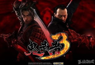 鬼武者：剑之道·传奇再续·匠心独运