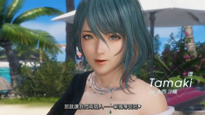 梅格度假新装亮相:《维纳斯璀璨假期》死或生Xtreme时尚盛宴 梅格度假新装亮相:《维纳斯璀璨假期》死或生Xtreme时尚盛宴