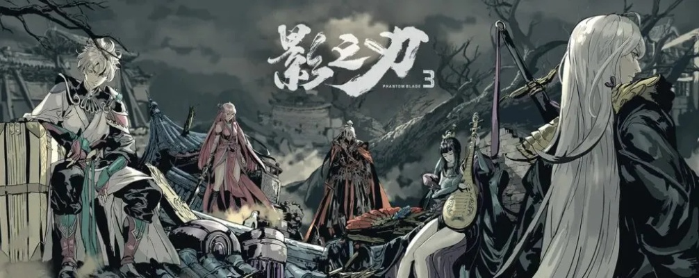 《影之刃零》翻版风波：官方正版力挽狂澜，创新之作横空出世