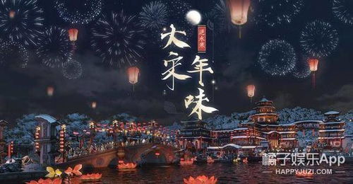 新春佳节《剑网2》庆典，骁马添福贺岁豪情展