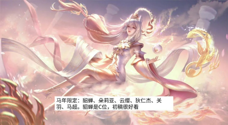 马年荣耀再升级！貂蝉关羽等六神皮肤全新亮相，探寻神秘马年文化价值