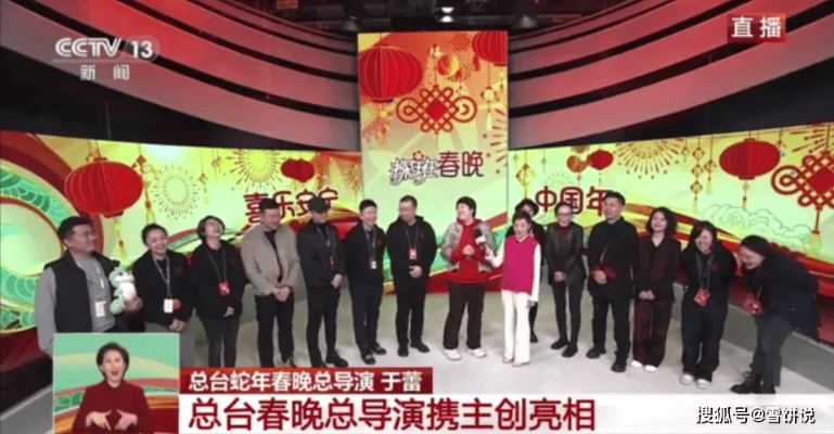 春晚四连冠导演于蕾，创新演绎马年新春盛宴