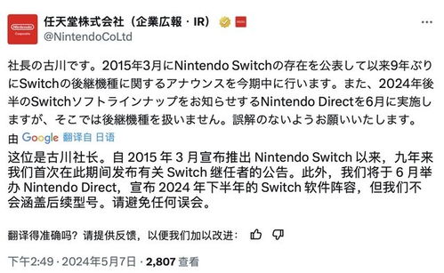 任天堂社长揭秘：内存涨价下NS2如何避免亏损销售