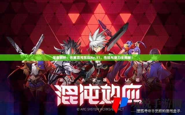 《苍翼：混沌效应X》极限挑战，揭秘最高难度全新内容震撼来袭！