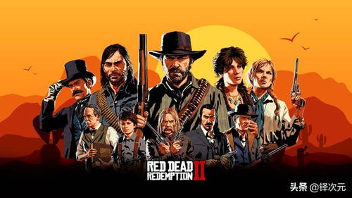 《荒野大镖客2》次时代震撼来袭，全新体验同步揭晓