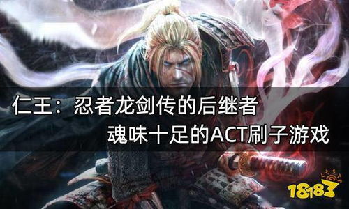 忍组巅峰之作《仁王3》褒贬参半，优化难题待解，集大成者新篇章！