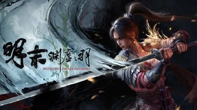 《明末：渊虚之羽》狂更不止，新动作即将引爆游戏新纪元