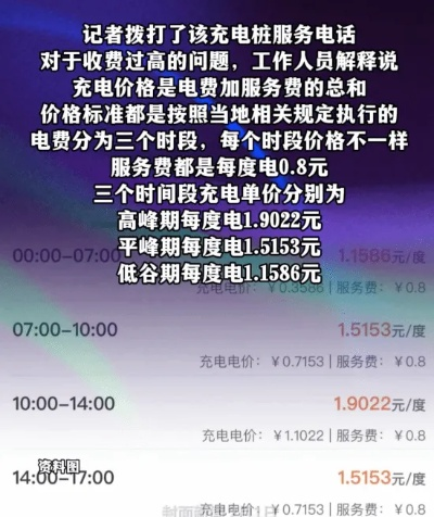 车主怒斥高速服务区充电贵，百元难充满，揭秘充电真相！