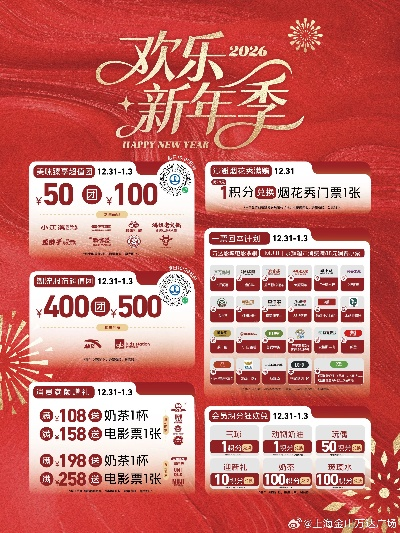 春节狂欢！亚克系统亚洲2026新春特惠大放送，尊享独家福利！