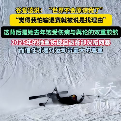 冬奥备战谷爱凌重伤癫痫，5分钟休克见证坚韧毅力