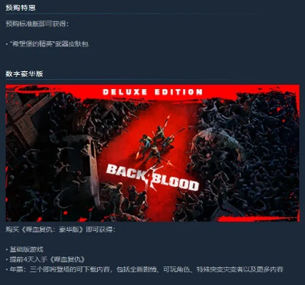 Back 4 Blood 2024还值得入坑吗？3大核心机制实测与联机生态全解析