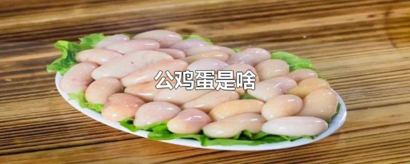 公鸡蛋刷新规律被破译！90%玩家不知道的速刷技巧