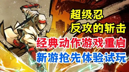 超级忍者连招为什么总断？高玩私藏的帧数据判定门道