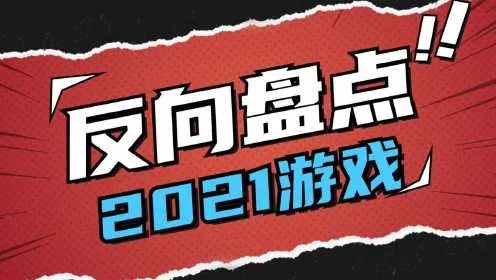热门单机游戏为何总玩一半就弃坑？3个反直觉选游法则