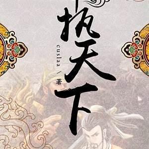 新宋吧十年不衰的秘密，2024考据党与剧情党博弈全揭秘