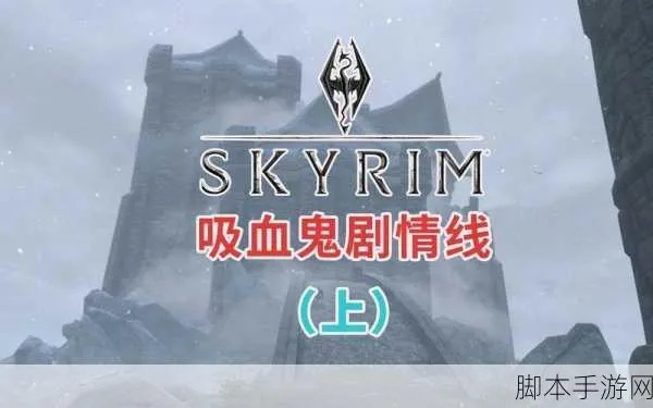 上古卷轴5吸血鬼大君终极形态，黎明守卫DLC血魔法连招与弱点规避全攻略