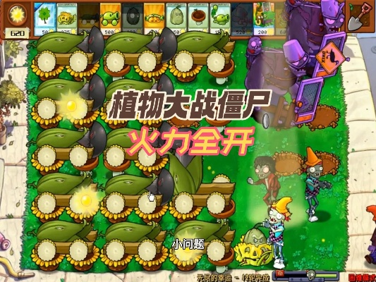 橄榄球僵尸秒杀攻略,2024最新无解克制阵型揭秘 橄榄球僵尸秒杀攻略,2024最新无解克制阵型揭秘