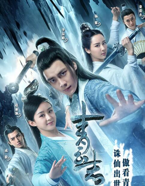 复刻花千骨爆款神话，慈文传媒IP改编方法论与2024仙侠剧趋势解码