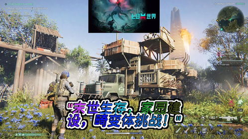 《纳克园:末世求生》全球封闭内测,探索新纪元乐园 《纳克园:末世求生》全球封闭内测,探索新纪元乐园