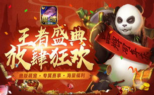 新春狂欢赢大奖!魔域口袋版年味大挑战,惊喜连连! 新春狂欢赢大奖!魔域口袋版年味大挑战,惊喜连连!