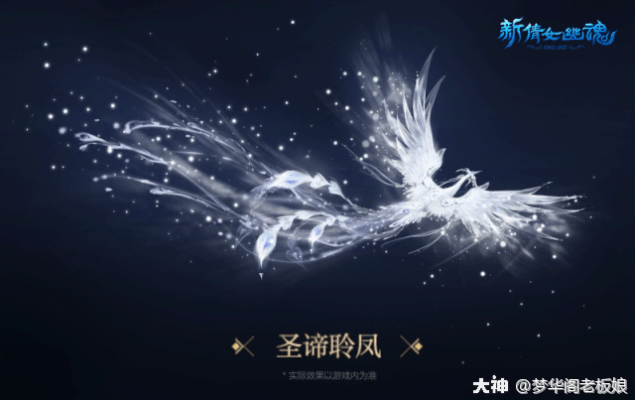 赤翎神鸟涅槃重生，问影双阶神池顶级外观惊艳亮相！