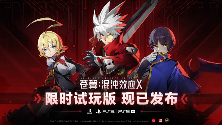 《苍翼：混沌效应X》全球首发，主机平台体验新纪元