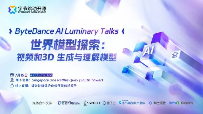 即梦Seedance2.0 AIGC大模型革新升级，字节跳动AI创作新篇章