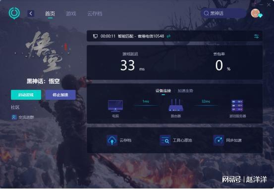 《黑神话：悟空》D加密破解，全新补丁优化稳定性升级