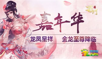 新春狂欢,马年福利盛宴《剑网一》年味浓情大放送 新春狂欢,马年福利盛宴《剑网一》年味浓情大放送