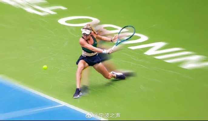 网球场的异变与派对狂欢