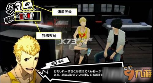 巽完二魅力揭秘：解锁《女神异闻录4：黄金版》社群好感新篇章