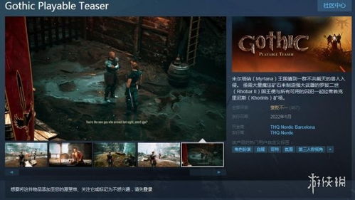 6月5日首发！哥特王朝重制版，沉浸式体验新升级