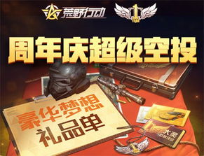 荒野周年庆典将至，揭秘1.041更新新价值体验