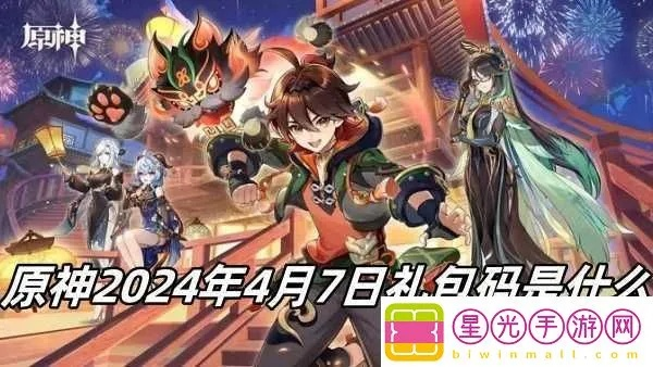 原神礼物客氪金密码，2024年抽卡性价比与战力跃迁实战