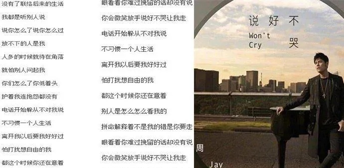 说好不哭歌词类型深度拆解，方文山3个留白技巧与爆款情歌创作实战