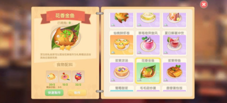 2025最新！摩尔庄园花香金鱼隐藏配方全解析，材料获取+收益翻倍秘籍