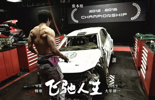 《飞驰人生3》预告燃情来袭，全新科技驱动速度极限！