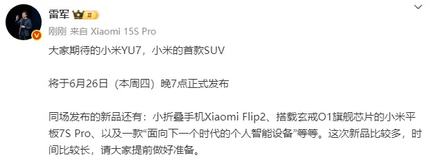 小米YU7一月份销量冠绝中国，雷军豪言：无悬念霸榜！
