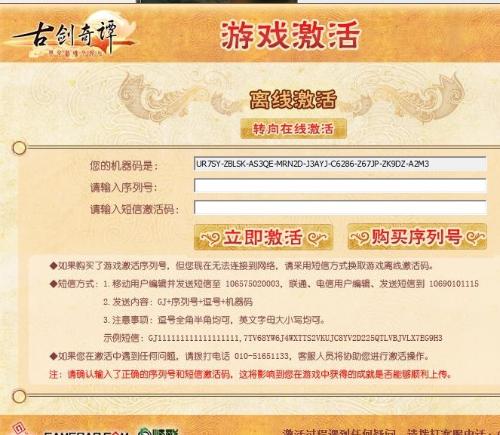 古剑奇谭序列号黑幕揭秘，2025年正版激活码购买与防骗实战手册