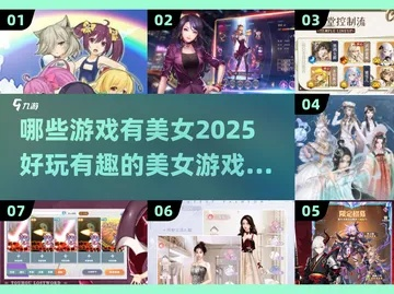 2025下半年最强T0级游戏美眉养成全攻略，从机制拆解到实战碾压的完整闭环