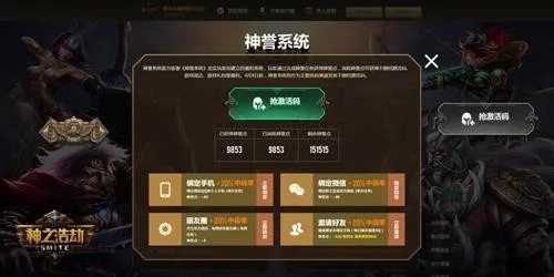 神之浩劫激活码全图谱，2025年实战玩家亲测有效的领取与避坑指南