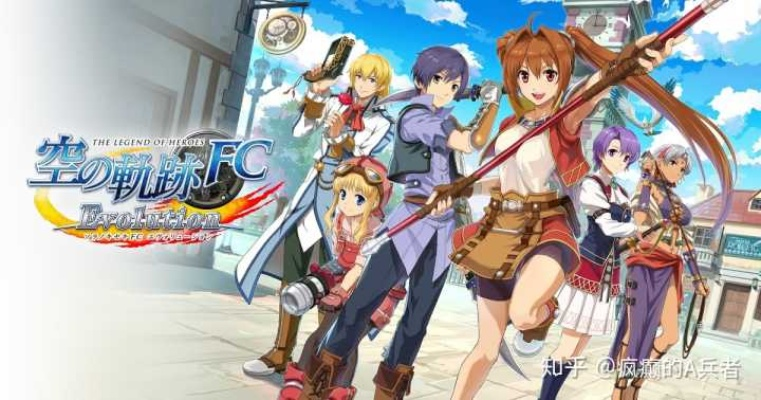 空之轨迹热销狂飙，Falcom利润翻六倍，7款新作蓄势待发，创新巅峰！