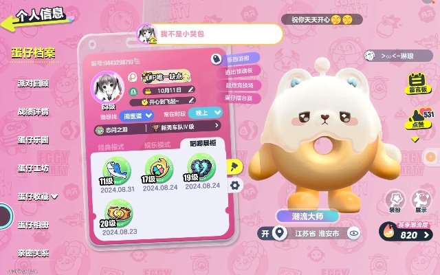 蛋仔派对豆豆系统终极破解,2025隐藏角色获取与顶配养成路线图 蛋仔派对豆豆系统终极破解,2025隐藏角色获取与顶配养成路线图