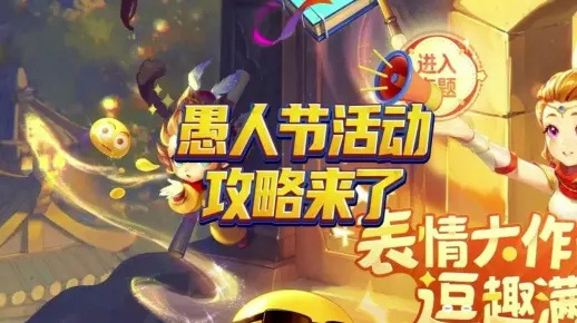 梦幻西游2025愚人节活动全攻略,3小时刷满奖励的隐藏技巧 梦幻西游2025愚人节活动全攻略,3小时刷满奖励的隐藏技巧
