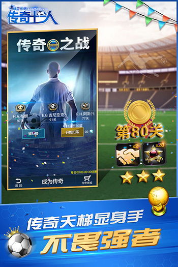 自由足球激活码绝密渠道曝光，测试资格+传奇球员卡领取攻略