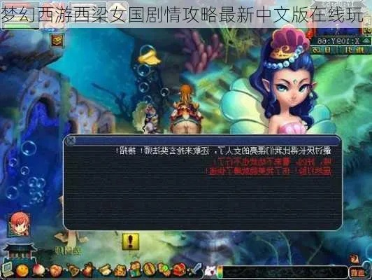 西梁女国隐藏剧情触发失败?2025绝密攻略破解NPC对话暗号与战斗命门 西梁女国隐藏剧情触发失败?2025绝密攻略破解NPC对话暗号与战斗命门